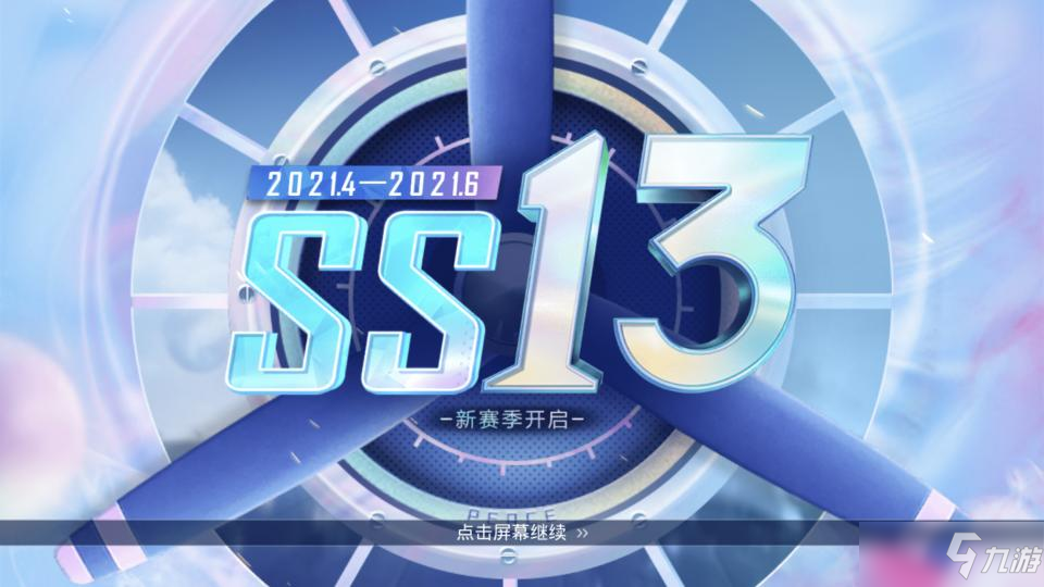 《和平精英》镭射皇者皮肤获取方法介绍