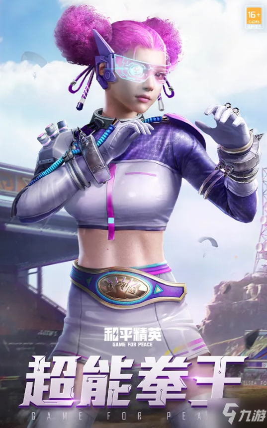 《和平精英》超能拳王套装图文一览