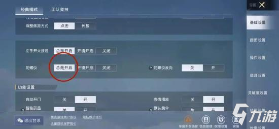 和平精英成为大神必不可少的游戏设置，每个功能开关都至关重要！