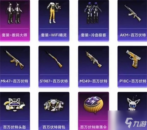 和平精英三周年返场皮肤有哪些 2022周年庆返场皮肤大全