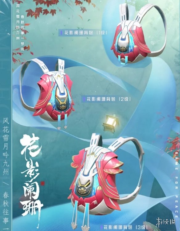 《和平精英》花影阑珊皮肤怎么样 花影阑珊皮肤一览