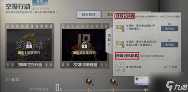 和平精英光子鸡领取方法