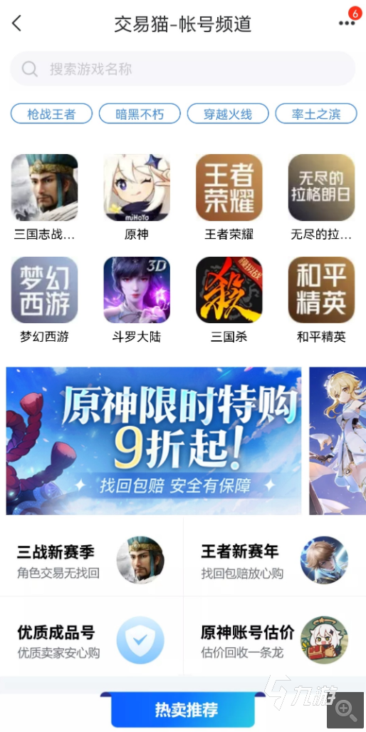 如何进行和平精英新手号购买 和平精英新手号购买推荐平台