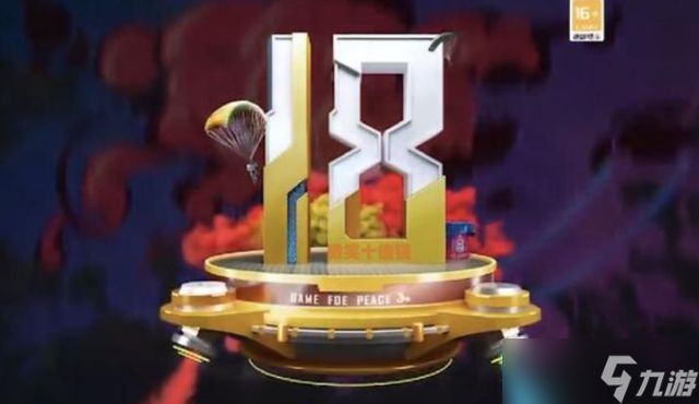 和平精英ss18赛季开始时间 ss17结束时间