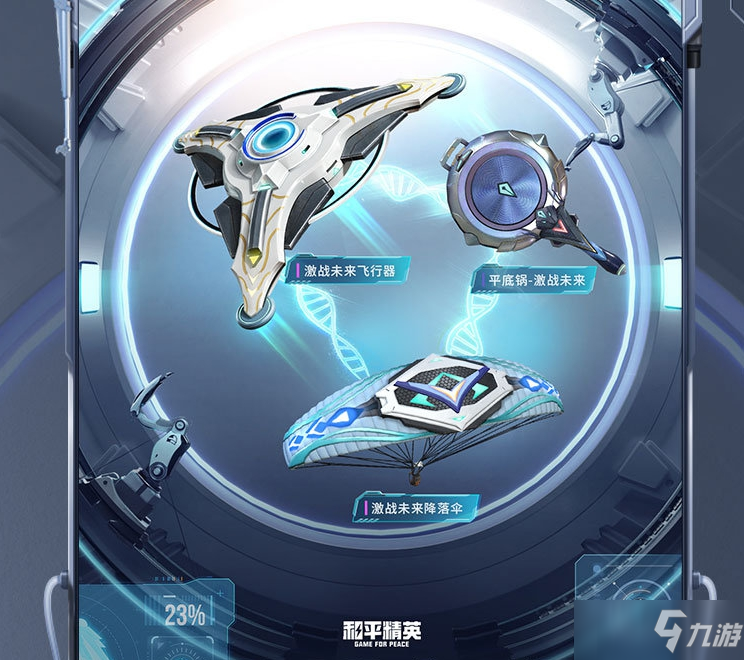 《和平精英》激战未来皮肤图鉴