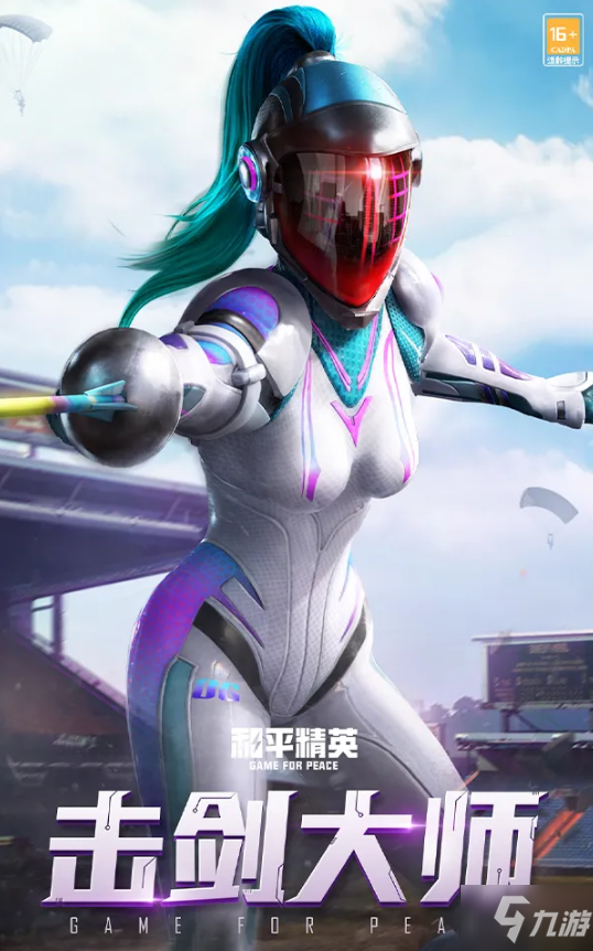 《和平精英》击剑大师套装图文一览