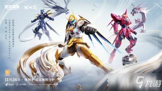 《和平精英》机甲艺术"古战神甲"霸气上线！