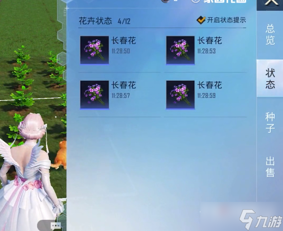 《和平精英》花圃种子在哪买