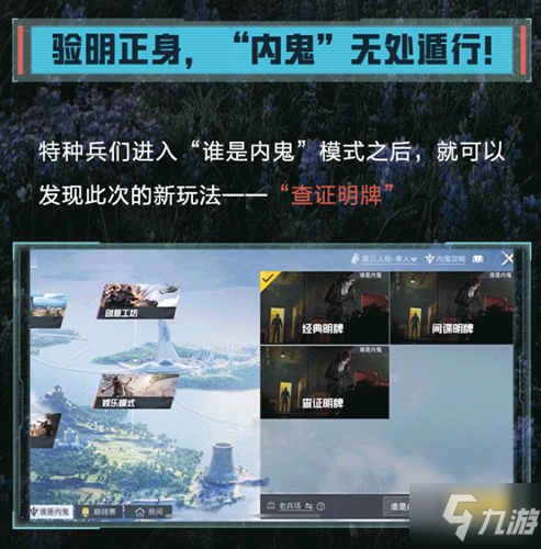 《和平精英》谁是内鬼3.0玩法攻略