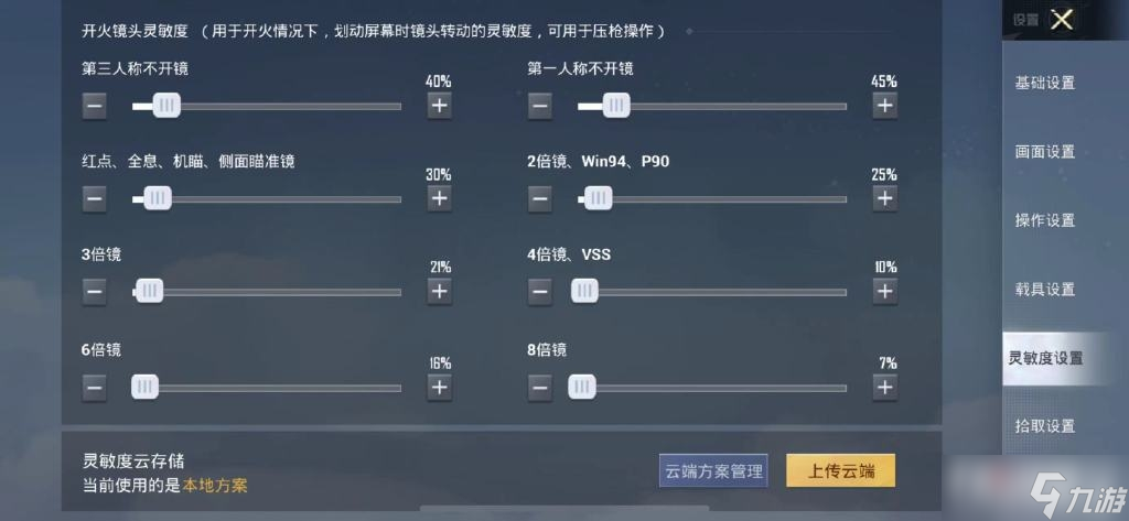 《和平精英》最稳灵敏度ss18赛季