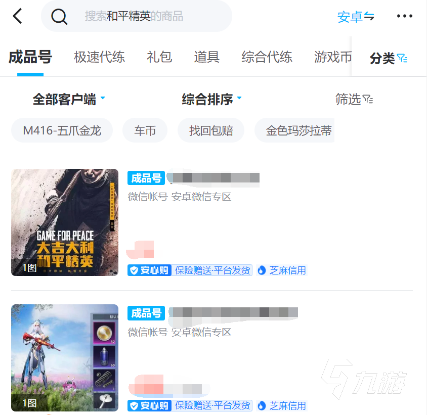 和平精英账号出售平台哪个更方便 和平精英账号出售平台推荐