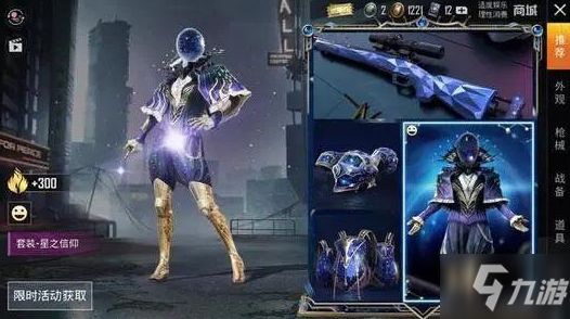 《和平精英》星之信仰皮肤什么时候返场