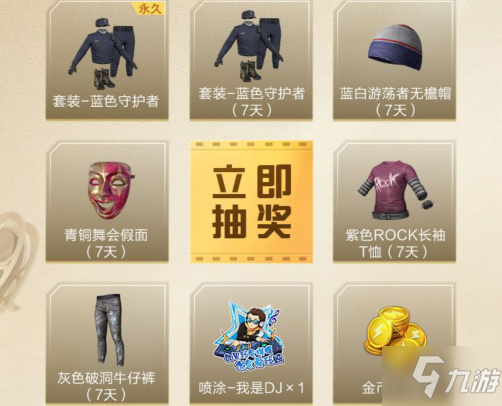 《和平精英》2021国庆节礼包
