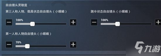 《和平精英》官方新版本IOS灵敏度设置教程