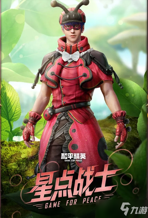 《和平精英》荧光虫舞套装介绍