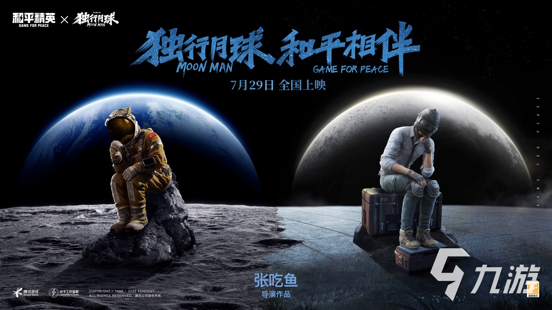 和平精英独行月球语音包怎么获得 独行月球语音包获取方法