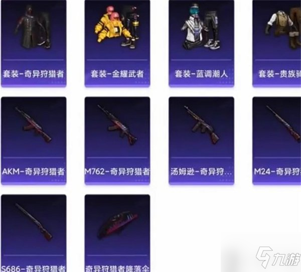 和平精英三周年返场皮肤有哪些 2022周年庆返场皮肤大全