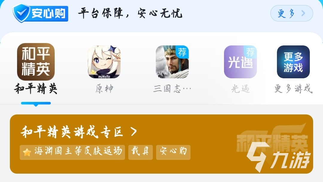 和平精英段位号购买平台怎么选 账号交易平台推荐