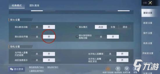 和平精英成为大神必不可少的游戏设置，每个功能开关都至关重要！