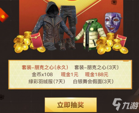 《和平精英》盛夏出圈火力对决礼包