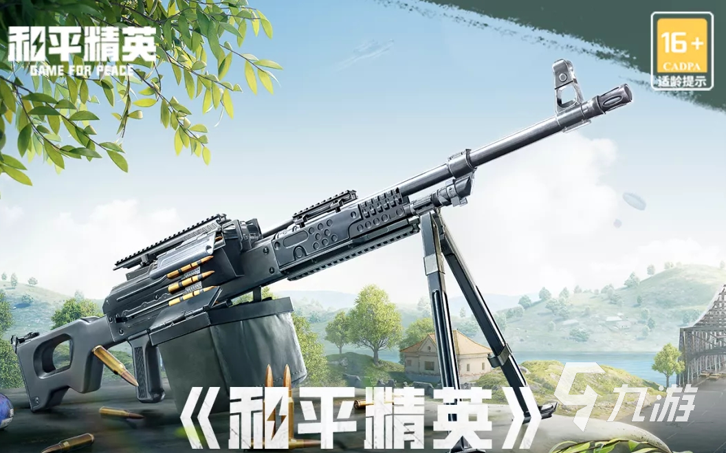和平精英pkm轻机枪好用吗 和平精英新武器详情介绍