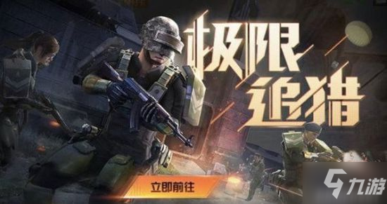 《和平精英》极限追猎怎么玩 极限追猎模式玩法攻略