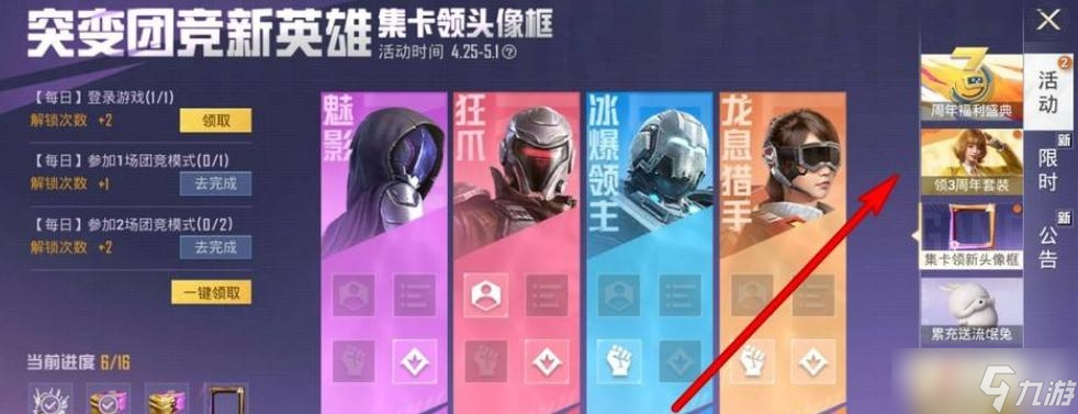《和平精英》空投萌叽套装怎么获得