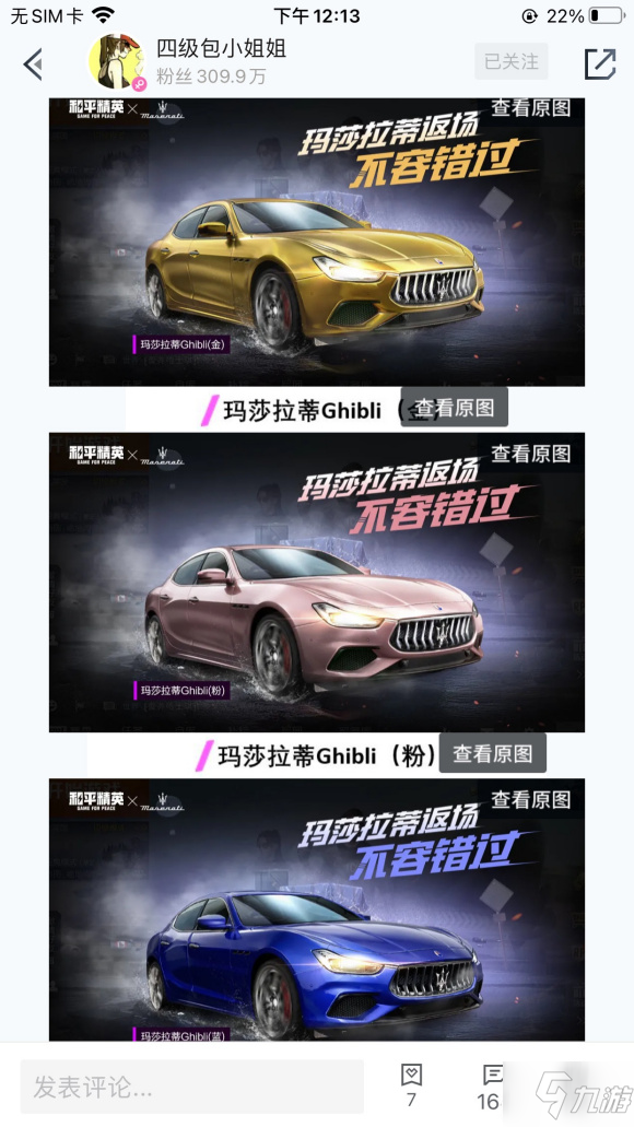 《和平精英》2021玛莎拉蒂什么时候返场