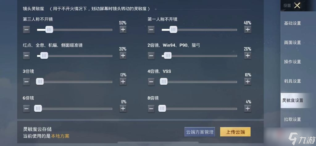 《和平精英》最稳灵敏度ss18赛季