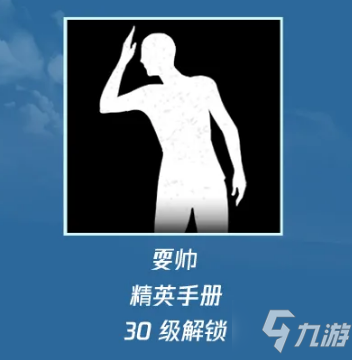 《和平精英》耍帅动作获取攻略