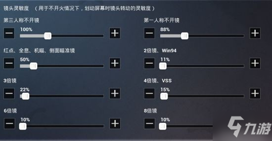 《和平精英》官方新版本IOS灵敏度设置教程