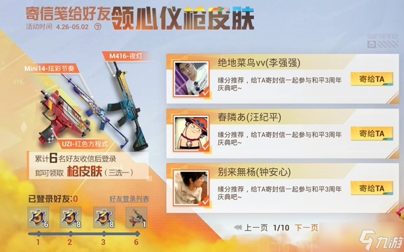 《和平精英》Mini14炫彩节奏皮肤获得方法