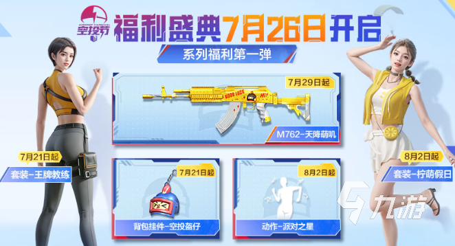 和平精英空投节2023有什么 和平精英空投节活动详细介绍