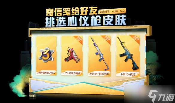 《和平精英》Mini14炫彩节奏皮肤获得方法