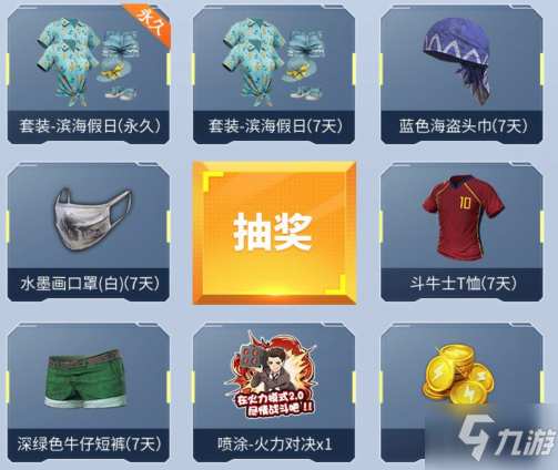 《和平精英》永远相信光礼包