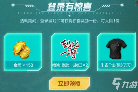 《和平精英》光影冒险礼包