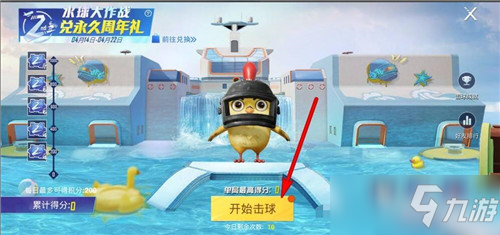 《和平精英》水球大作战玩法技巧
