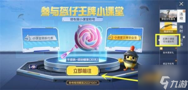 和平精英王牌小课堂称号获得攻略