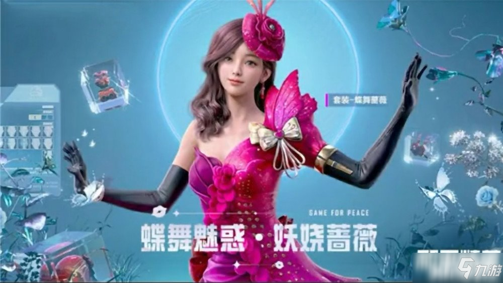 和平精英：全新军需“枪炮玫瑰”华丽登场！