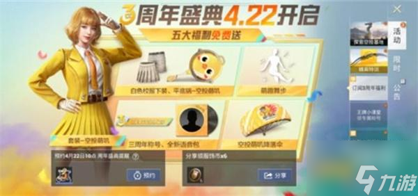 和平精英三周年福利碎片获得攻略
