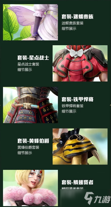 《和平精英》荧光虫舞套装介绍