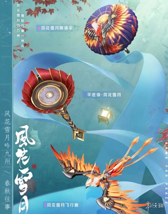 《和平精英》花影阑珊皮肤怎么样 花影阑珊皮肤一览