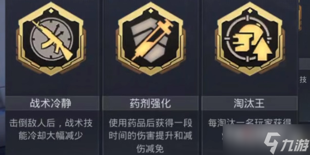 《和平精英》超体对抗带什么天赋