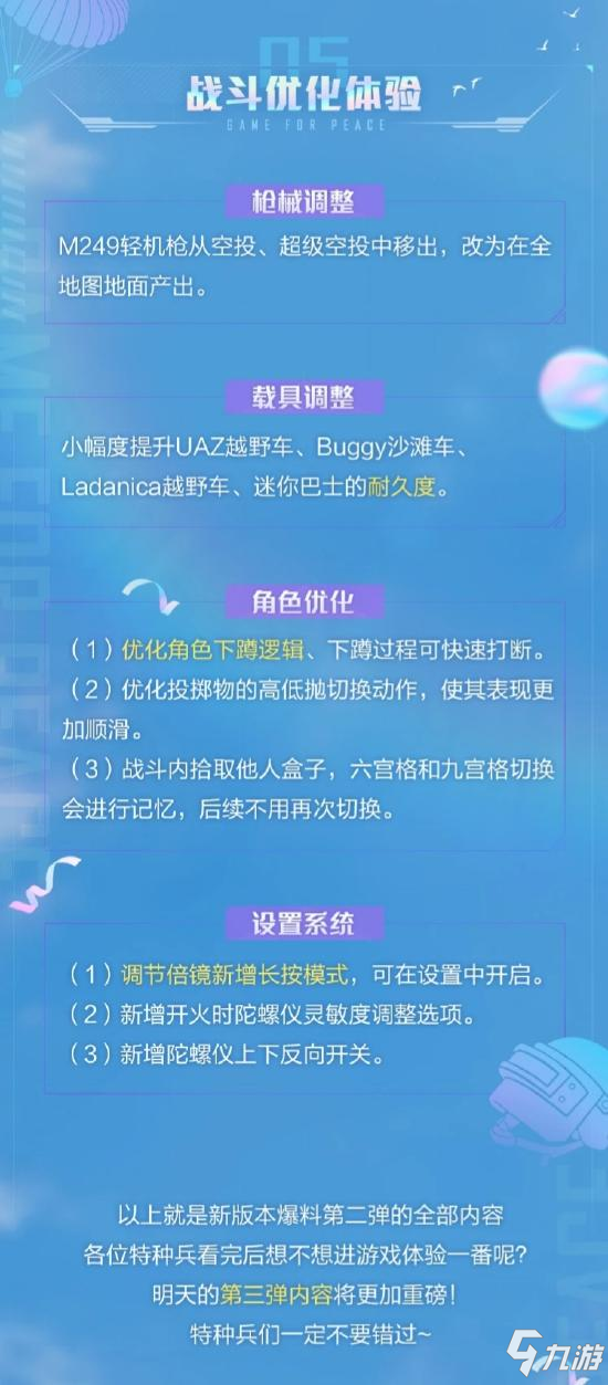 和平精英新版本爆料第二弹 谁是内鬼玩法重磅上线！