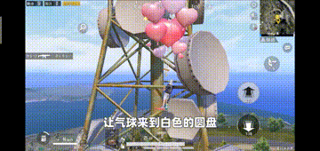 《和平精英》七夕气球怎么用 七夕气球玩法介绍