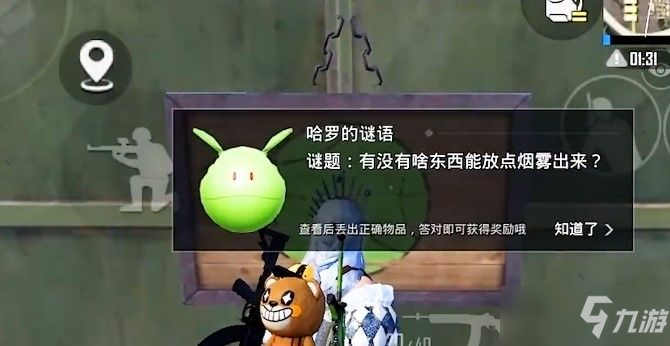 《和平精英》哈罗谜语答案及花园位置一览