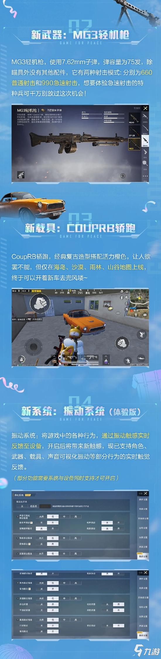 和平精英新版本爆料第二弹 谁是内鬼玩法重磅上线！