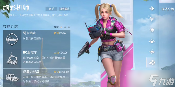 《和平精英》绚彩机师玩法攻略