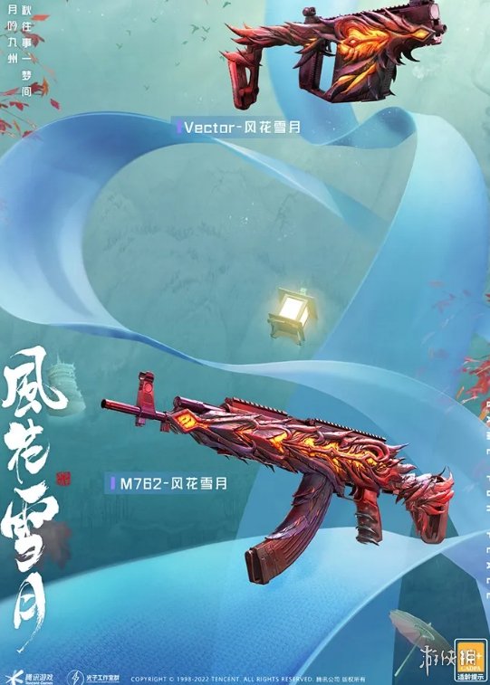 《和平精英》花影阑珊皮肤怎么样 花影阑珊皮肤一览