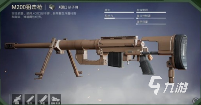 和平精英m200狙击枪怎么样 m200狙击枪武器特点介绍